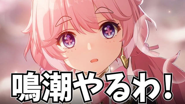 原神系配信者・ねるめろ「原神公式から『鳴潮』をやらないでください」と言われていた