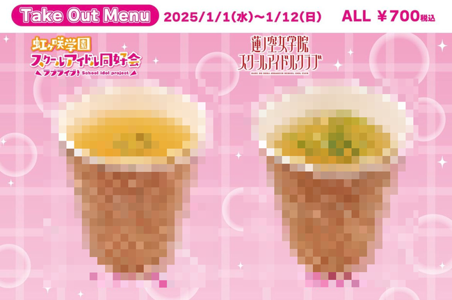 ラブライブさん、このスープを一杯700円で売ってしまう・・・