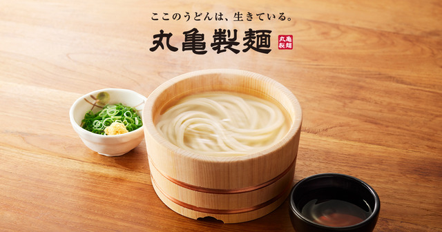 以前は丸亀市民に嫌われていた「丸亀製麺」だが、今はそうでもないらしい