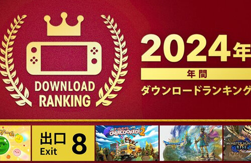 2024年スイッチ年間ダウンロードランキング公開！バズりまくった人気タイトルが2年連続1位を獲得！