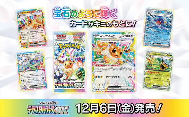 ポケカバブル再燃！？ 新パック『テラスタルフェス』が定価以上で取引されてしまう