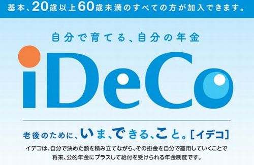 【ヤバい】確定拠出年金の『iDeCo』、こっそり大幅改悪されてると税理士などが注意喚起！　→　具体的な落とし穴はこちら……