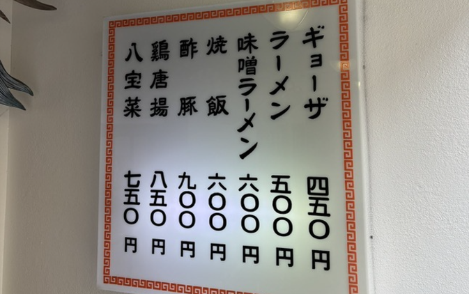 めったに行かない中華屋で人違いされて「いつもの？」と聞かれる → 好奇心が抑えきれず「そうです、大盛りで」と言った結果ｗｗｗｗｗ