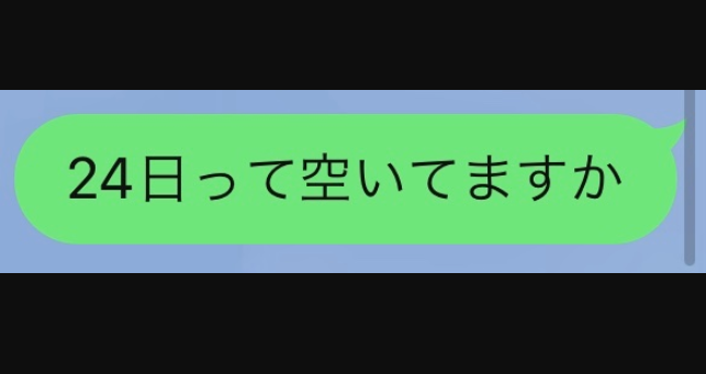 女子高生「勇気出して好きな人に24日クリスマス空いてますか？って聞いてみる」 → 結果ｗｗｗｗｗ