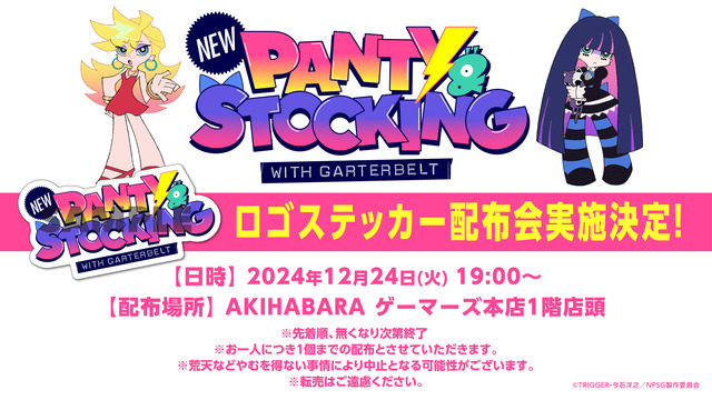 アニメ『New PANTY & STOCKING with GARTERBELT』クリスマスにステッカー配布会を開催！！ さらに当日は新情報も