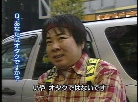 若者のオタクに対するイメージがこちら… 案外と悪くない？