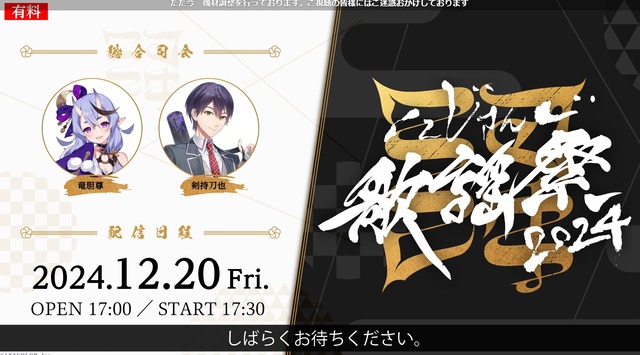 ニコ生『にじさんじ歌謡祭』が機材トラブルで配信中断！ ⇒ 令和にヘキサゴンの羞恥心「ドンマイドンマイ」がトレンド入りｗｗｗｗ
