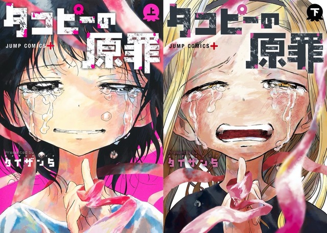 X民「最近のジャンプ+って最初だけショッキングな話にして尻すぼみなの多くない？」