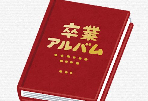 【は？】いじめ被害者が卒業文集に体験を書く→学校「加害児童の特定に繋がる可能性があるので修正して欲しい」