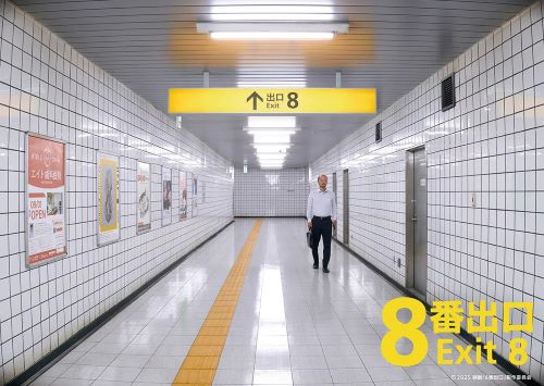 「8番出口」の実写映画化決定！！おじさんの完成度ｗｗｗｗｗｗｗｗｗ