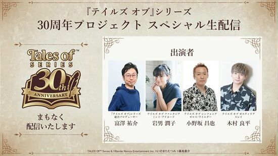 『テイルズオブ』シリーズ30周年生放送を見たファン、絶望「3大RPGって言われてたのにどうしてこうなった」