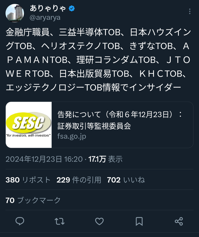 市場の番人である金融庁職員、インサイダー取引きしまくりと判明wwwww日本人のモラル完全崩壊