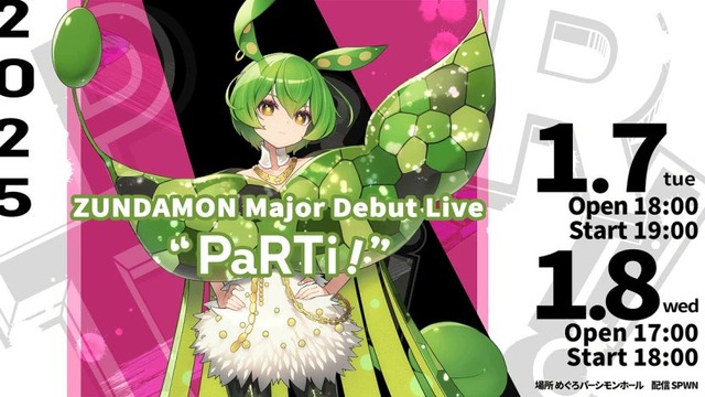 【!???】ずんだもんがメジャーデビュー決定！！ 初ライブとアルバム制作を発表