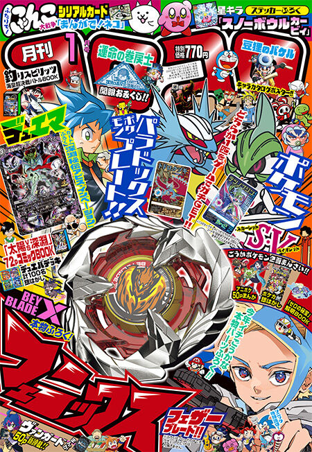 現代の月刊コロコロコミックの値段、税込770円 ww