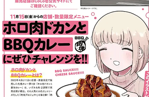 『ドカ食いダイスキもちづきさん』のココイチコラボカレー、ほぼ完売したと公式が発表