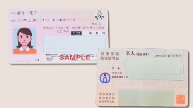 「保険証を捨てないで」12月から新規発行停止を勘違いして捨てる人が多数