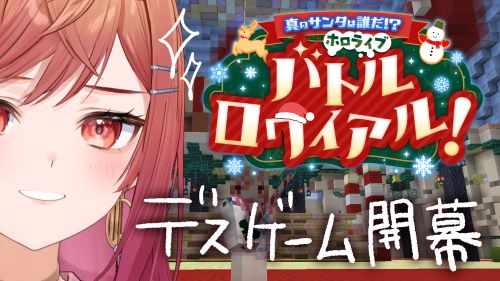【悲報】ホロライブの大型クリスマス企画『ホロライブサンタバトル 』、直前になってメンバー4人が体調不良で出演辞退に・・・