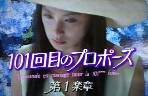 【画像】ドラマ『101回目のプロポーズ』主演女優の浅野温子さん、放送から33年後の「63歳のお姿」が激変しすぎてネット騒然！　「どうしてこんな…」