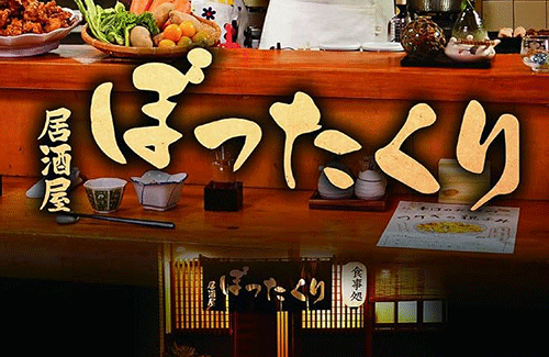 友人が予約してくれた居酒屋がカス店フラグ立ちすぎ。ヤバイ！と思う条件がコレ