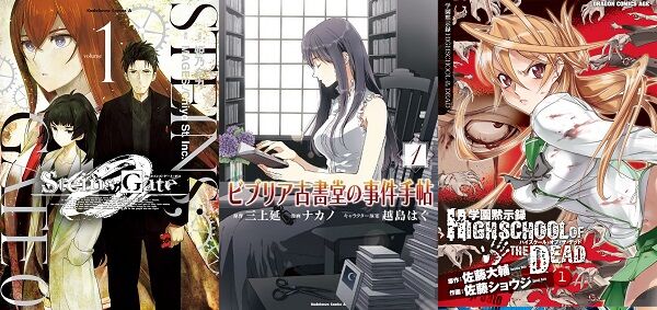 【全部55円】漫画版『シュタインズ・ゲート ゼロ』『ビブリア古書堂の事件手帖』『鉄鍋のジャン!!2nd』『学園黙示録HOTD』『マケン姫っ！』など大量作品が全巻55円セール！