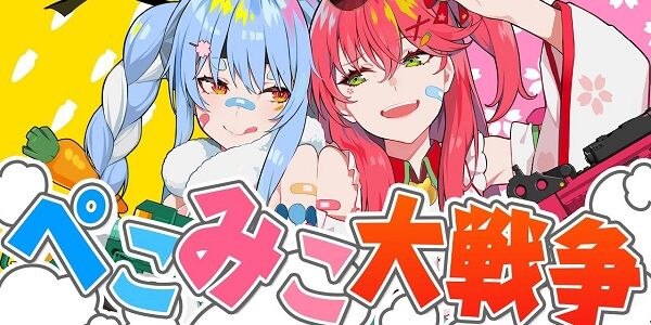 ホロライブの『さくらみこ』さんと『兎田ぺこら』さんが全く同じゲームを全く同じ時間に配信！ガチの大戦争に→人気の格差がはっきりと判明してしまう・・・