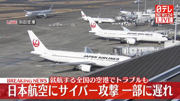 【ヤバい】日本航空（JAL）にサイバー攻撃か　年末の運航に影響あるかも…