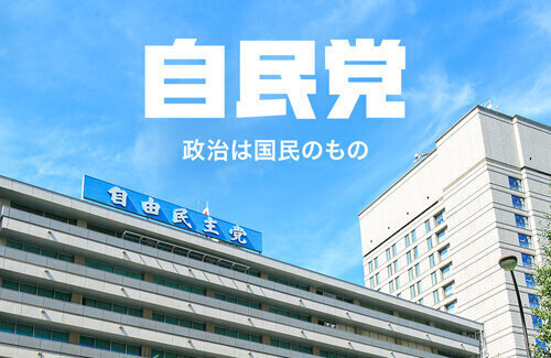 【は？】裏金問題で告発された自民党国会議員ら計65人、一斉不起訴へ…