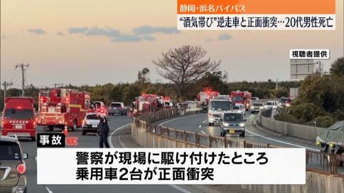 酒気帯び運転の逆走車と正面衝突して男性が死亡する事故発生→衝突直前のドラレコ映像がヤバすぎる・・・