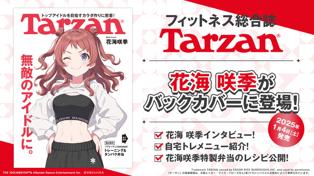 筋トレ雑誌『Tarzan』の表紙に学マスの花海咲季が登場。雑誌にはまさかの料理レシピも後悔