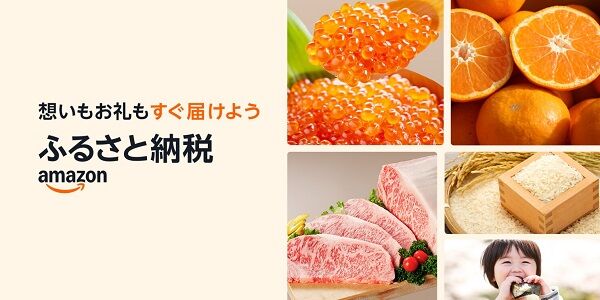 『ふるさと納税』、ぼったくりで中抜きしまくりだったことがバレる・・・Amazonが参入したことで、他より安すぎて中抜き市場が崩壊