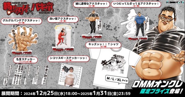 『範馬刃牙』と『バキ童』がまさかのコラボｗｗｗｗｗｗｗ コラボの声掛けは「刃牙」から