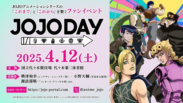 アニメ『ジョジョの奇妙な冒険』ファンイベントが開催決定！！ 7部アニメ発表が濃厚
