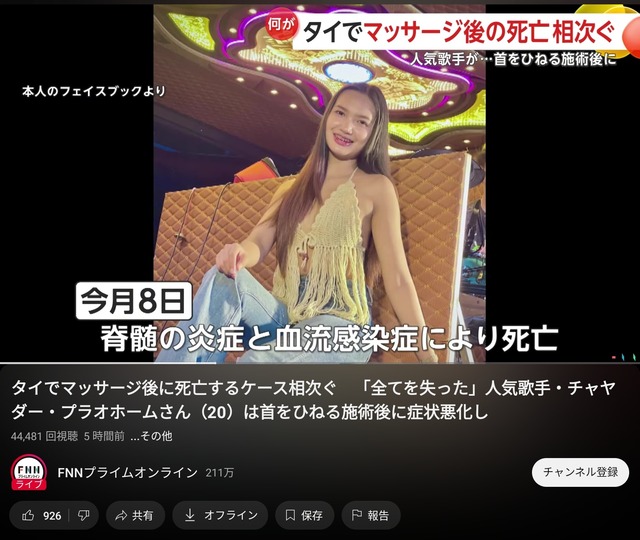 【悲報】ボキボキ整体で人が死にまくる