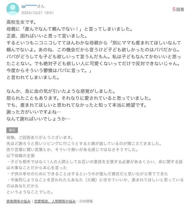 女子高生「産んでほしいなんて言ってない！」母親「…」→とんでもない結果に