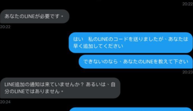 中国人詐欺師「LINE教えてください」 日本人「別の中国人詐欺師のLINE教えたろｗ」 → 結果ｗｗｗｗｗ