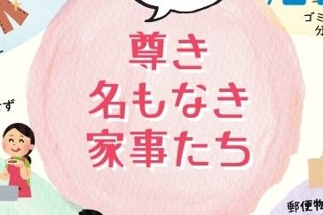 X民「女は家事や育児に謎ルールを設けて参入障壁を作りだす。これは既得権益ビジネス。こうして夫の金をチューチューしている」