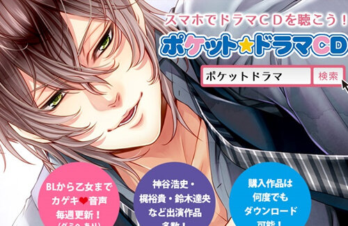 【悲報】アニメイト運営のドラマCD配信サービス、「オトナの女性向け」カテゴリ作品のクレカ決済終了！国際クレカ表現規制に性別関係なし