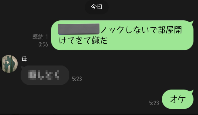 娘「父親がノックせず部屋に入ってくるのが嫌だ」と母親にLINEで相談 → 母からヤバすぎる返信きて10万いいねｗｗｗｗｗ