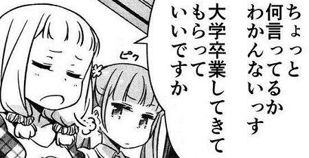 X民「親族は中卒ばかりだけど、みんなそれぞれ成功してる。『大卒だから何だ？』って思う」→ネット「そういう才能・技能がない弱者だからこそ学歴が大事なんだよ」