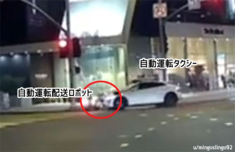 ロボット間抗争勃発？自動運転タクシーが自動配達ロボットに激突