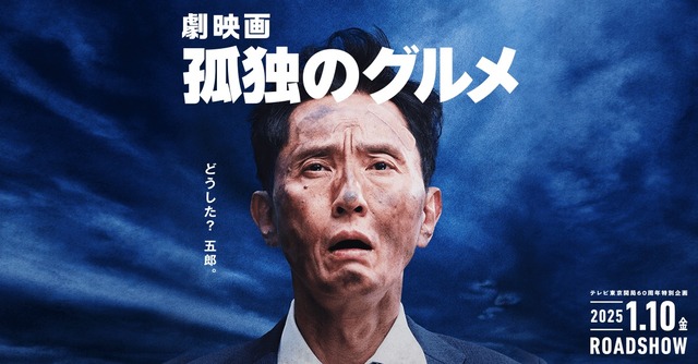 映画『孤独のグルメ』は松重豊が孤独のグルメを辞めるための口実だったｗｗｗｗ