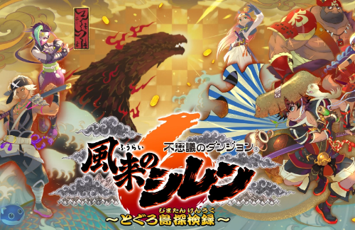 Steam版発売の『風来のシレン6』、既に30万本を突破！「開発費をペイできる売り上げは達成」「シレン7は提案や企画次第」