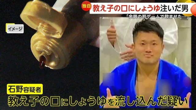 柔道の教え子に無理やり醤油を飲ませた柔道塾塾長、女児に性的暴行か　不同意性交容疑で逮捕
