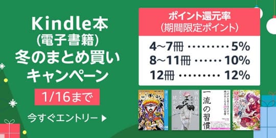 【激安速報】Kindleで講談社コミック90%ポイント還元+まとめ買いキャンペーン達成で還元率102%（実質プラス）とかいうバグみたいな状況に！「生徒会にも穴はある！」などが対象！