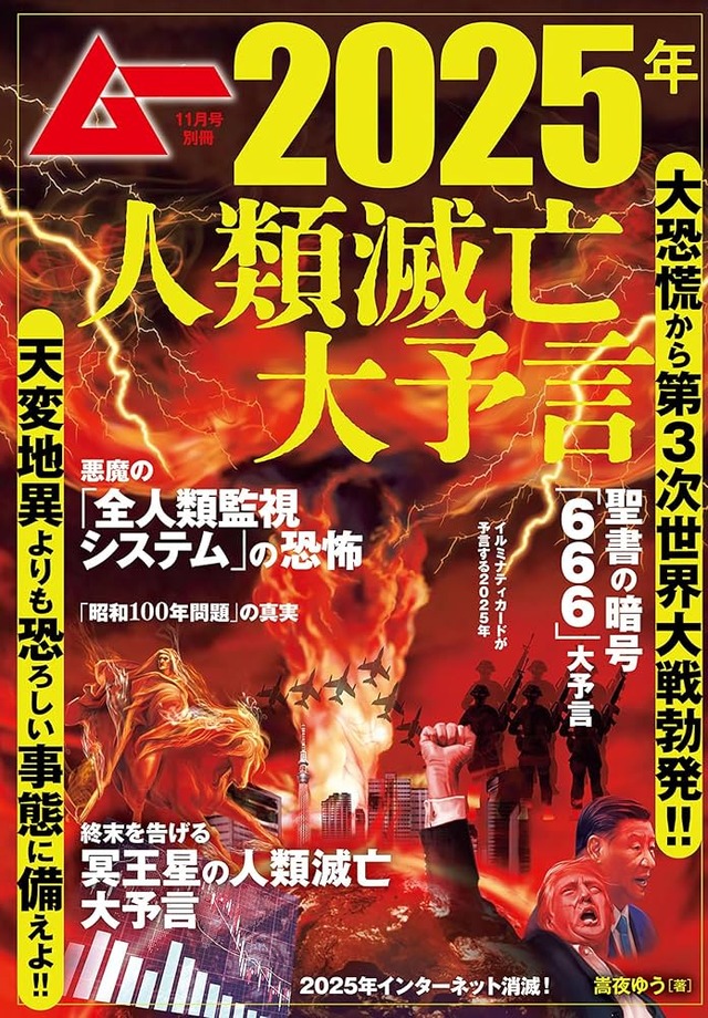 【悲報】有名預言者「2025年に地球は滅びる」