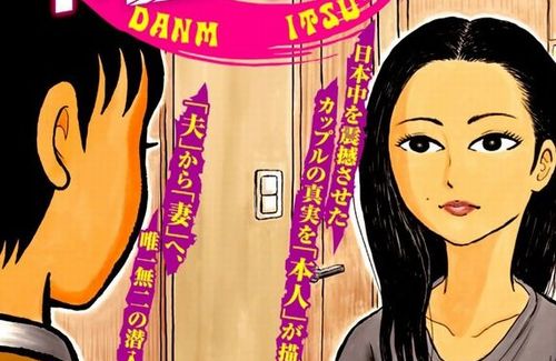 【悲報】漫画家・清野とおるさんの『壇蜜との出会いから結婚までを描く実録漫画』、普通にイチャイチャしまくってしまうｗｗｗｗ