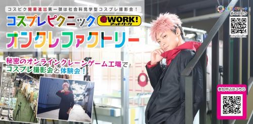 コスプレイベント主催者「参加者の安全のため、中年男性1名を無期限の出禁処分にします」→出禁にされた理由と特徴がエグすぎる・・・