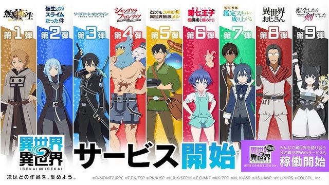 異世界ラノベのキャラ総出演なスマホゲー『異世界異世界』がサービス開始するも不発。みんなの感想もかなりヤバめ……