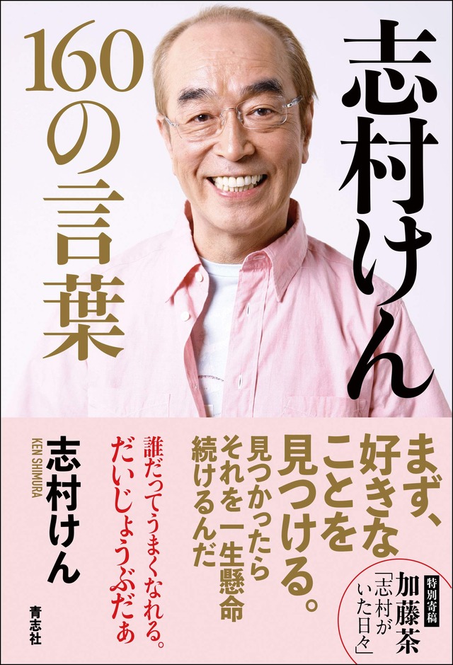 【朗報】志村けんさん、愛人を作りまくっていたのに告発されたことがない