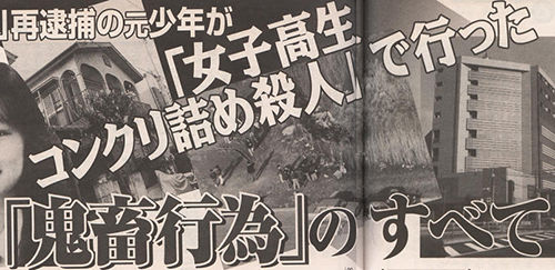 女子高生コンクリ詰め殺人事件の加害者、とんでもないことになっていた・・・